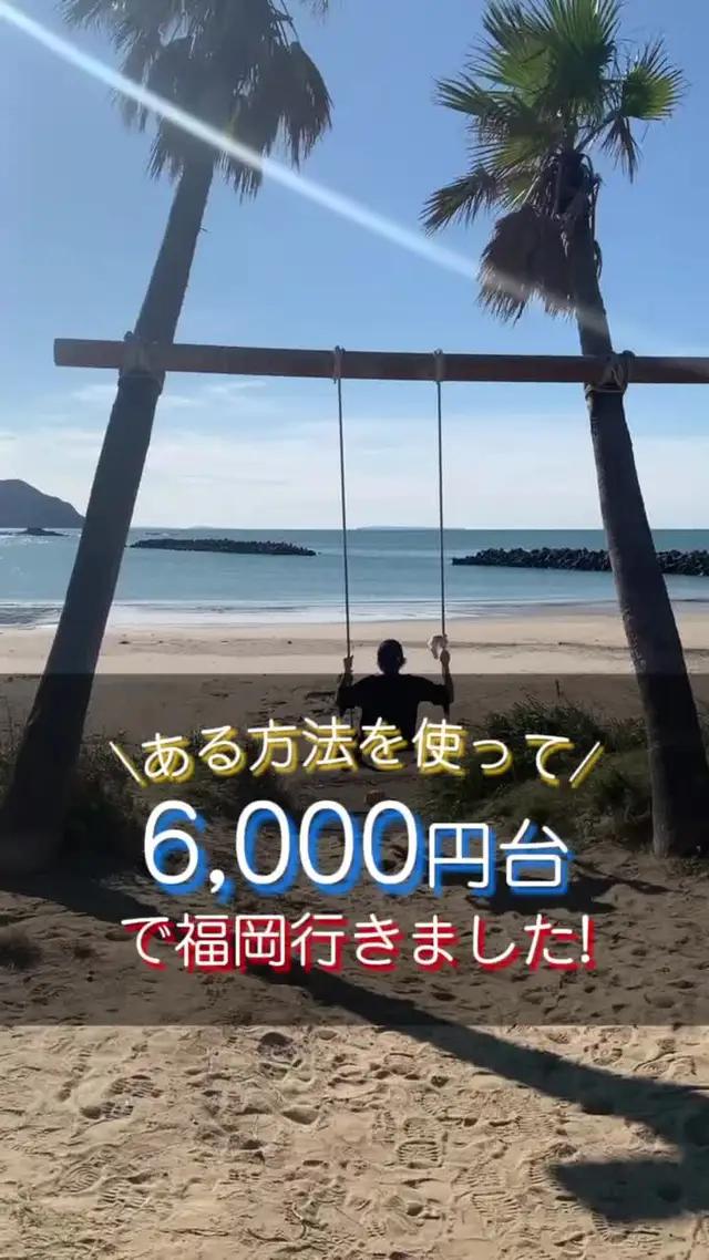 エアトリアプリなら国内航空券が88%オフ！？航空券とホテルの組合せが自由自在に！今すぐダウンロード♪