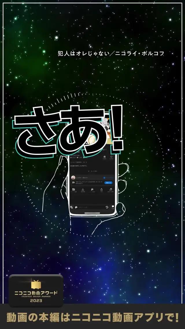 ニコニコユーザーが選ぶ2023年の推し動画を発表中