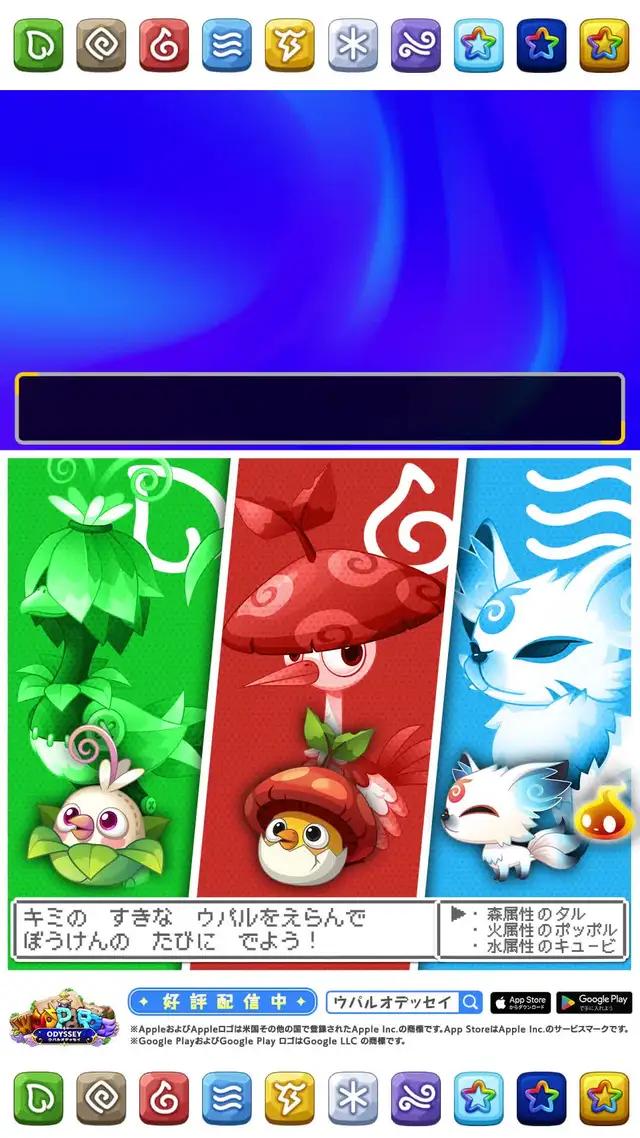 【好評配信中】500種類以上いるウパルを集めて最強チームを作ろう