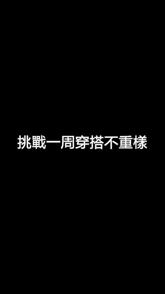 多種時尚搭配資訊，讓您緊跟潮流的腳步