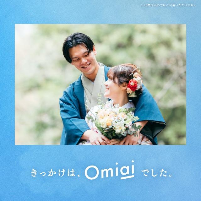 出会い、足りてますか？