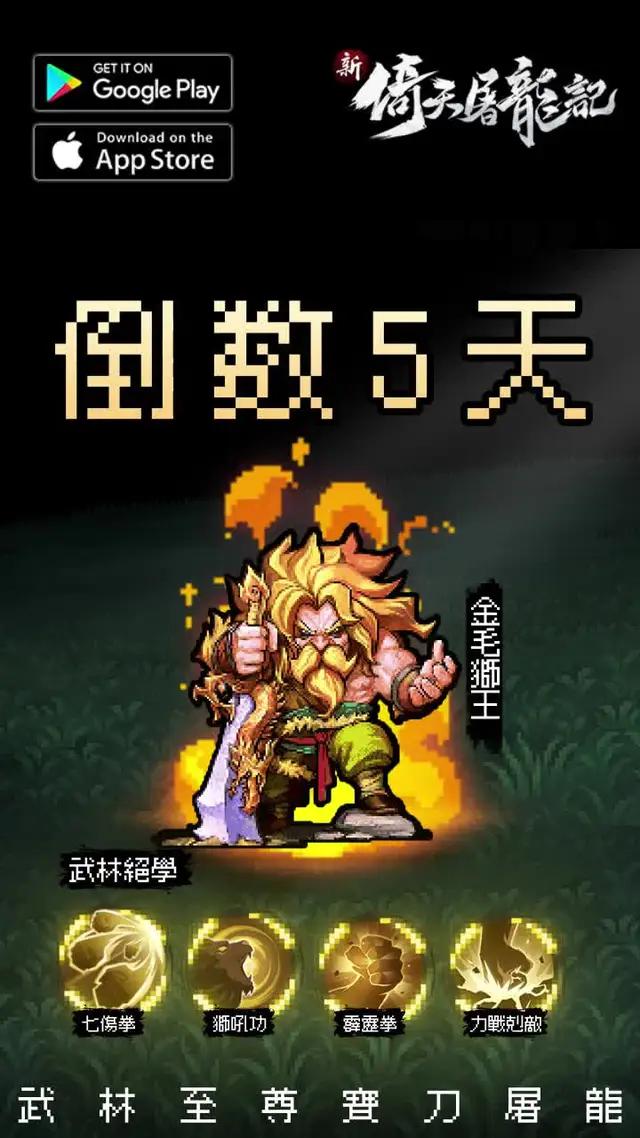 11月手遊精選：新倚天屠龍記丨正統多角色養成武俠新作丨江湖就要玩真的！