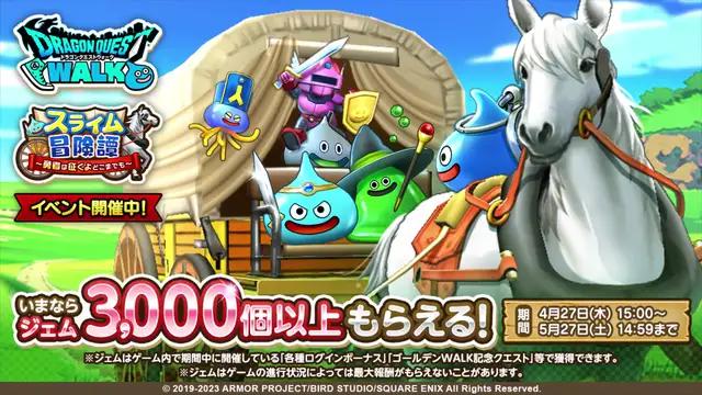 ドラクエの世界に飛び込もう！