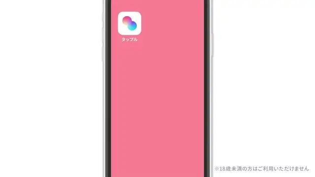 マッチまで無料！SNSで話題のマッチングアプリ！