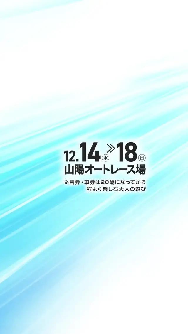 ポイント還元でお得に投票！会員登録者数は150万人を突破、オートレースを楽しむならオッズパーク！