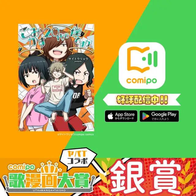 ヤバイTシャツ屋さんの楽曲をテーマとしたオリジナルコミック