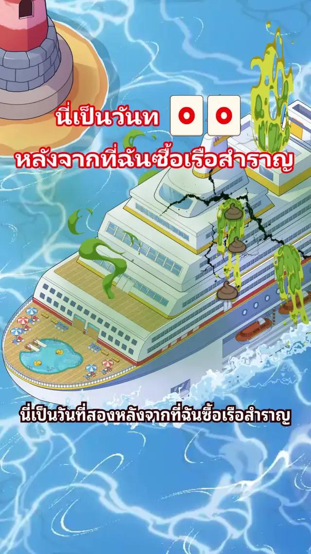 เริ่มต้นอาณาจักรธุรกิจเรือสำราญมาเป็นผู้ประกอบการเรือสำราญ! สร้างการล่องเรือในฝันของคุณ!