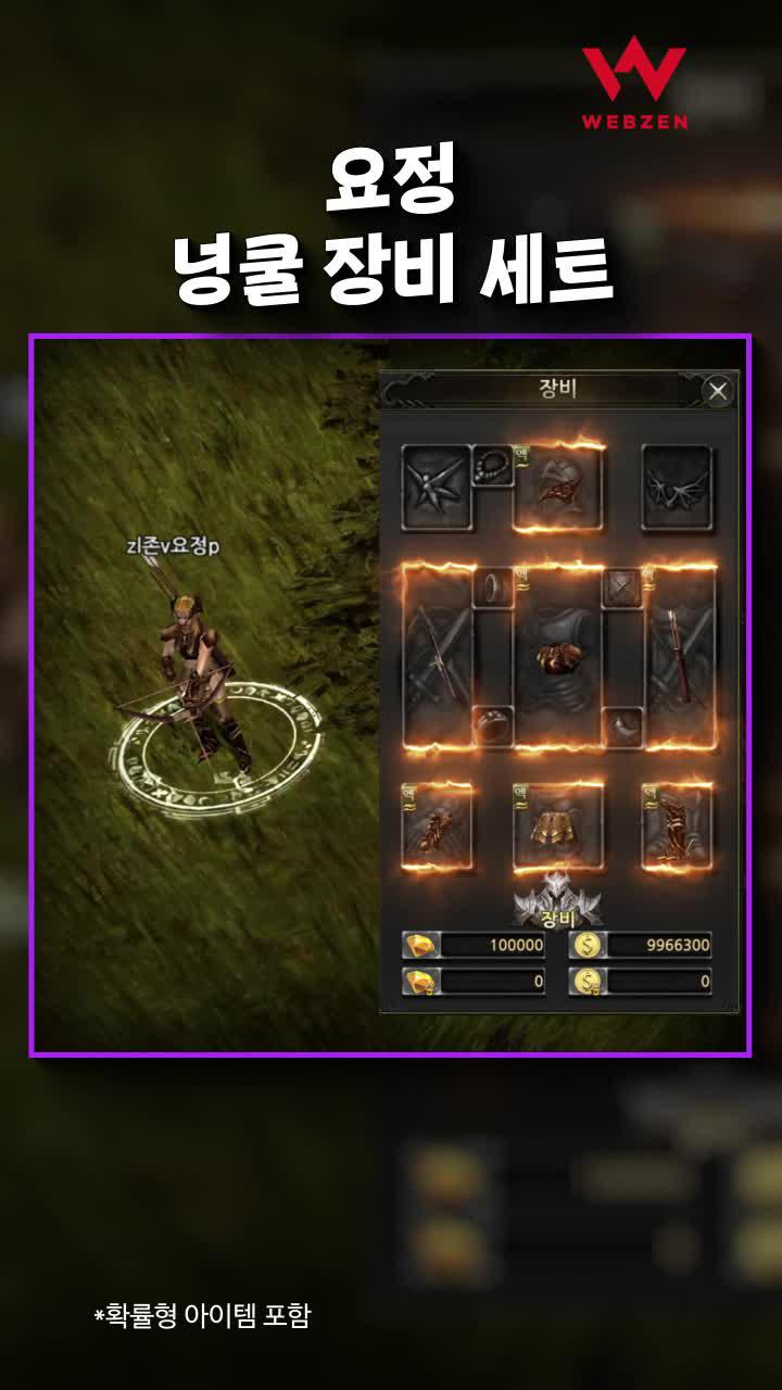 요정 근본 장비 세트 모음.mp4