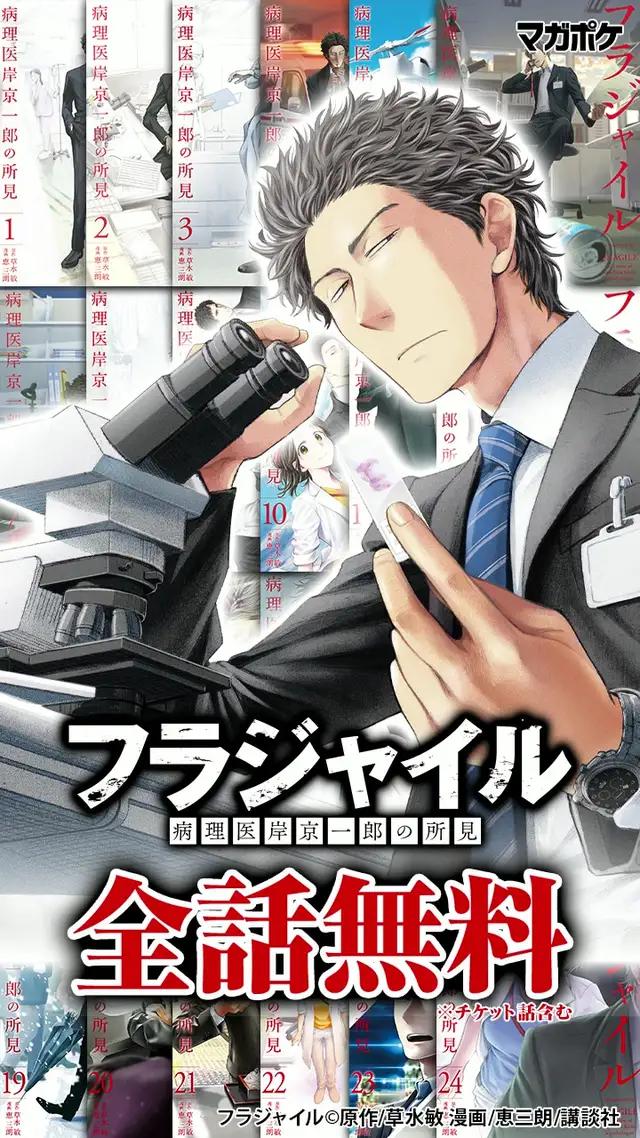 『フラジャイル』全話無料！