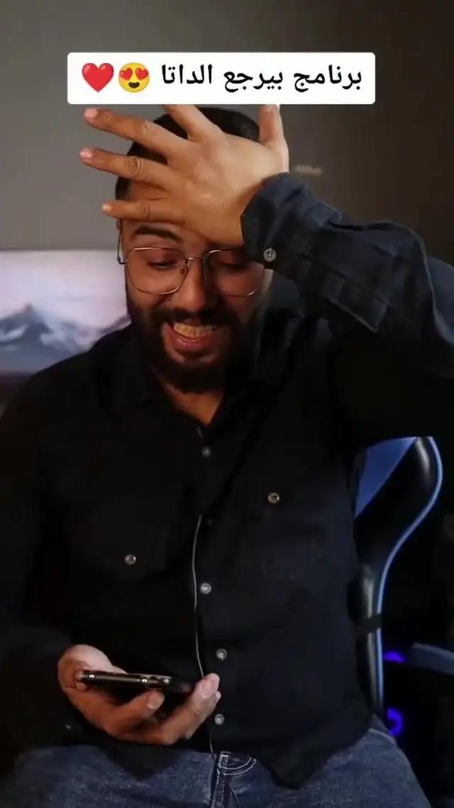 استعادة أي رسائل وملفات ووسائط على هاتفك!