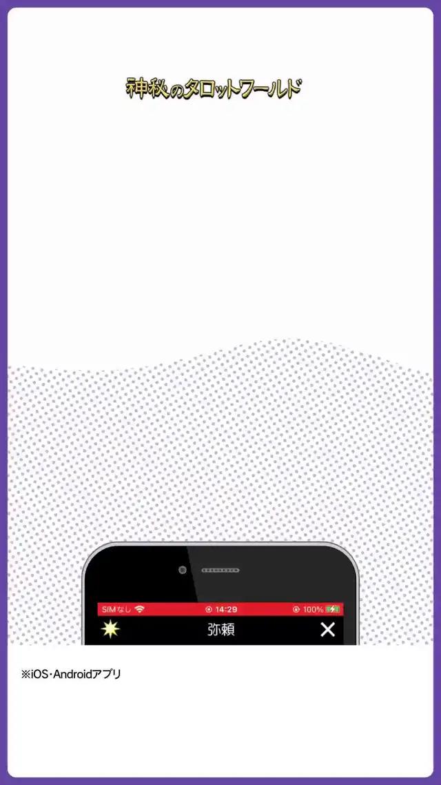 みんなのお守りアプリと話題！
