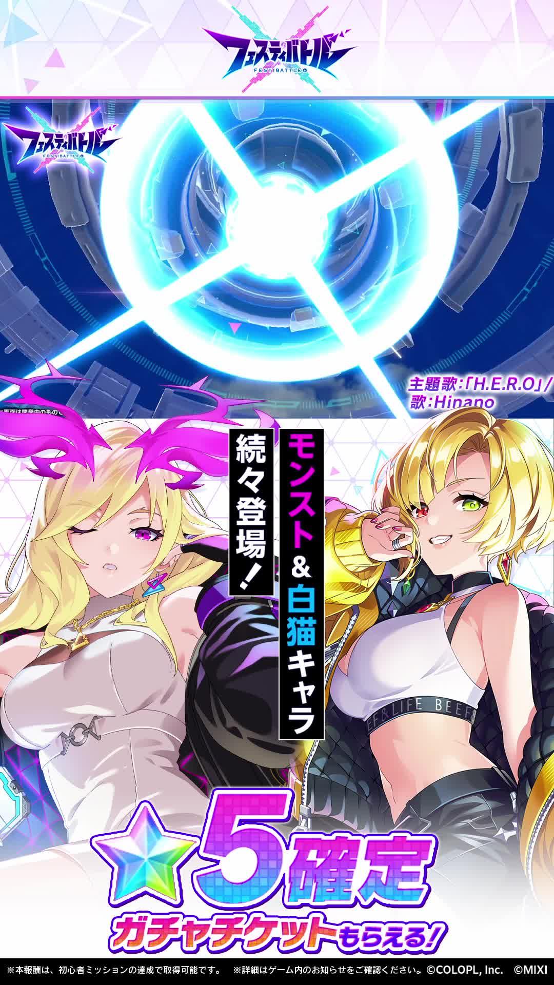 ついにリリース！星5確定ガチャチケット無料