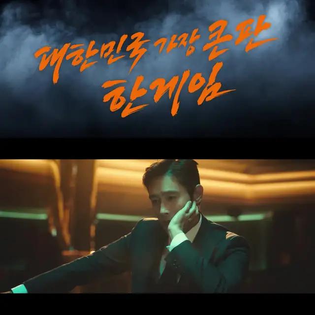 이병헌이 묻는다 큰 판이데 괜찮겠어?