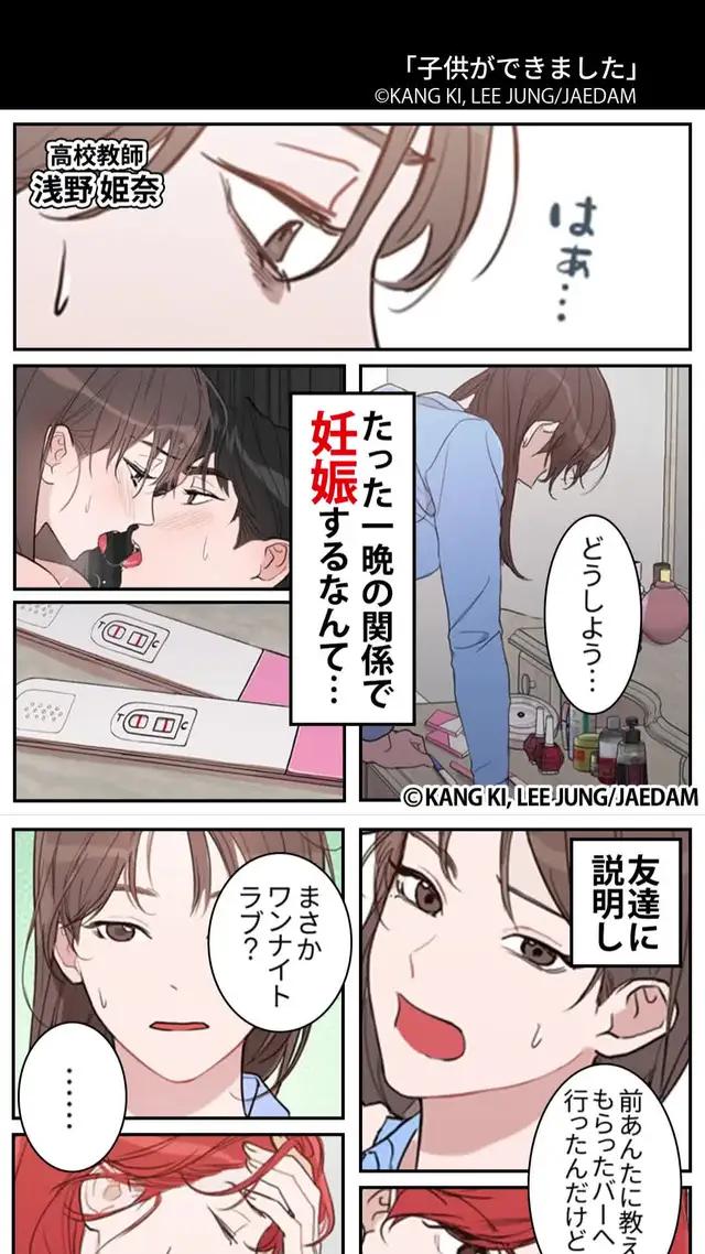 ワンナイトした結果妊娠！？産婦人科に行くとそこに…