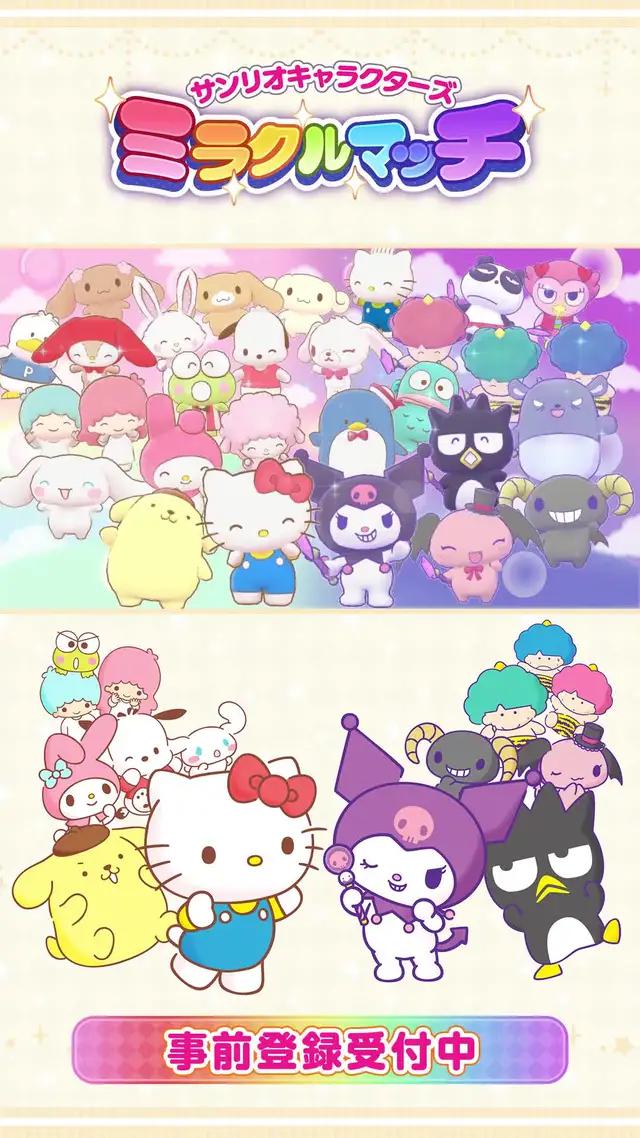 【事前登録受付中】魔法の世界でおいかけっこ♪サンリオキャラたちが続々参戦！！