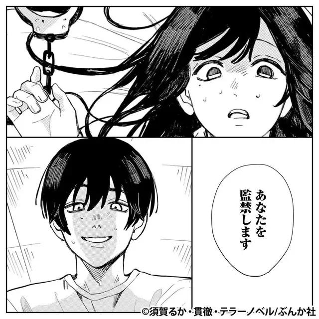 ＼無料マンガ／奇妙な監禁生活の先にふたりが見るものは…？