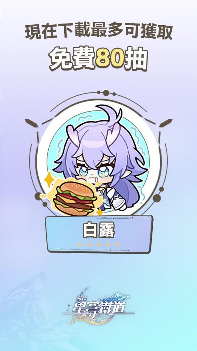 即刻下載最高可得80抽！
