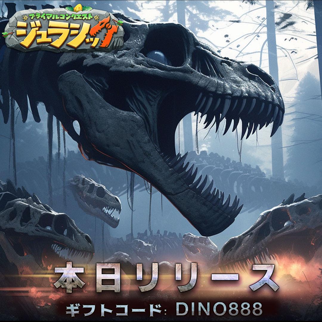 原始時代に生きて、様々な恐竜を捕獲、飼いならして、恐竜と共に戦いましょう！
