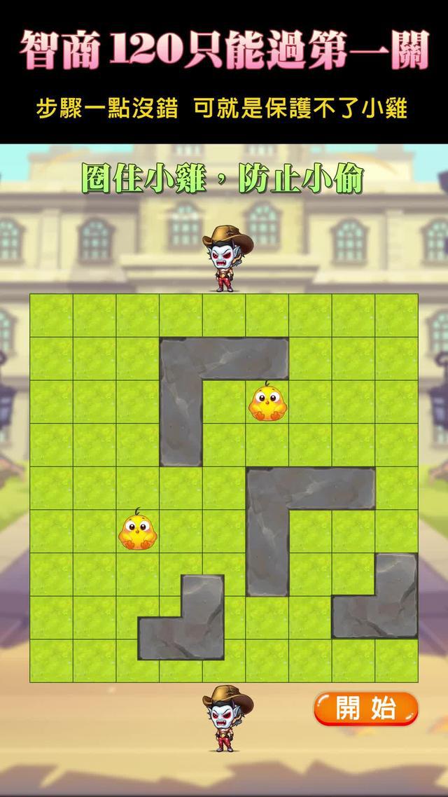 聽說智商130以上才能通關？！大神請帶我飛~