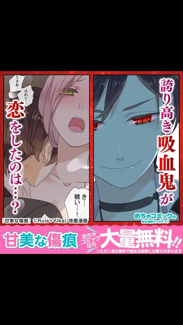 めちゃコミで、【甘美な傷痕】が今なら大量無料！