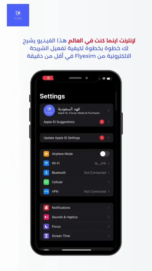 #esim #شريحة_جوال حمّلها  واحصل على انترنت في اي بلد وفي اي وقت ! تطبيق Flyesim انترنت متوفر في كل مكان حتى على متن الطائرة ✈️ . . #Flyesim #connectwithease #travelconnectivity #stayconnected #globalconnection #digitalnomad #esim #travel #travelblogger #traveltech #travelessentials #السعودية🇸🇦قطر🇧🇭الامارات🇦🇪لكويت🇰🇼🙆‍♂️ #الاتحاد #الاهلي #السعودية🇸🇦 