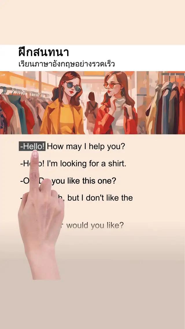 เรียนภาษาอังกฤษได้ง่าย ๆ