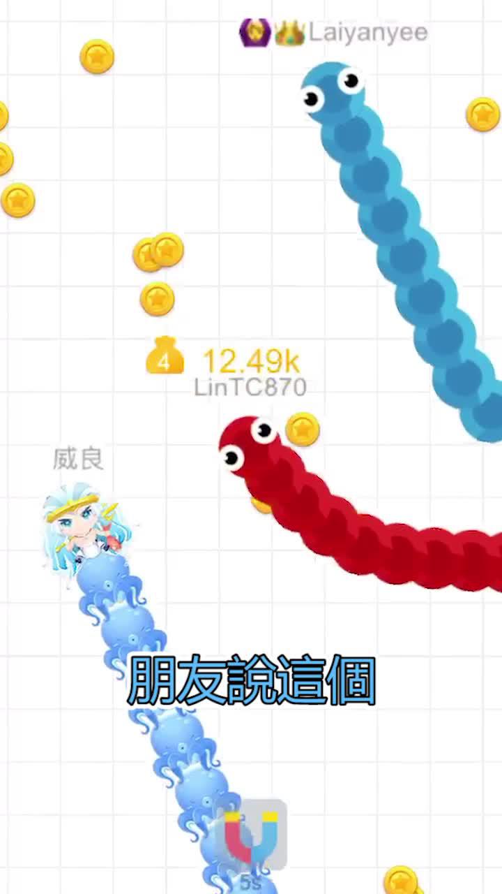 超解壓貪吃蛇手游上線啦！ ！