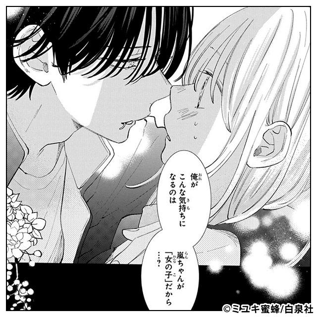 ＼無料マンガ／俺がこんなに想っているのにどうしてそんな顔をするの…