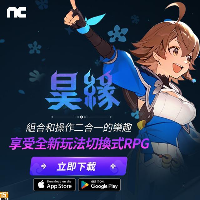 全新「切換式RPG」玩法創造出更具特色的《昊緣》