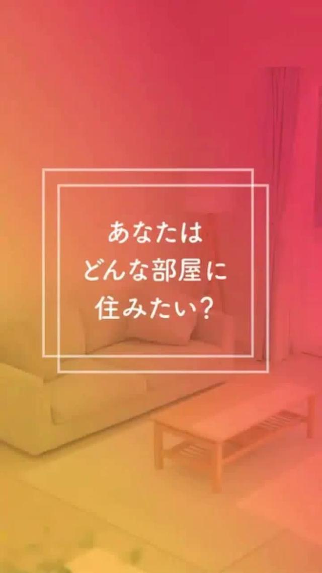 ＜アットホーム／公式アプリ＞で理想の住まい探し