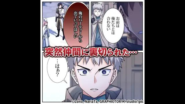 ＼無料マンガ／パーティーを追い出された彼は…