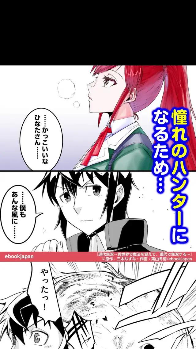 【現代無双～異世界で魔法を覚えて、現代で無双する～】最強のモンスターハンターになってやる！