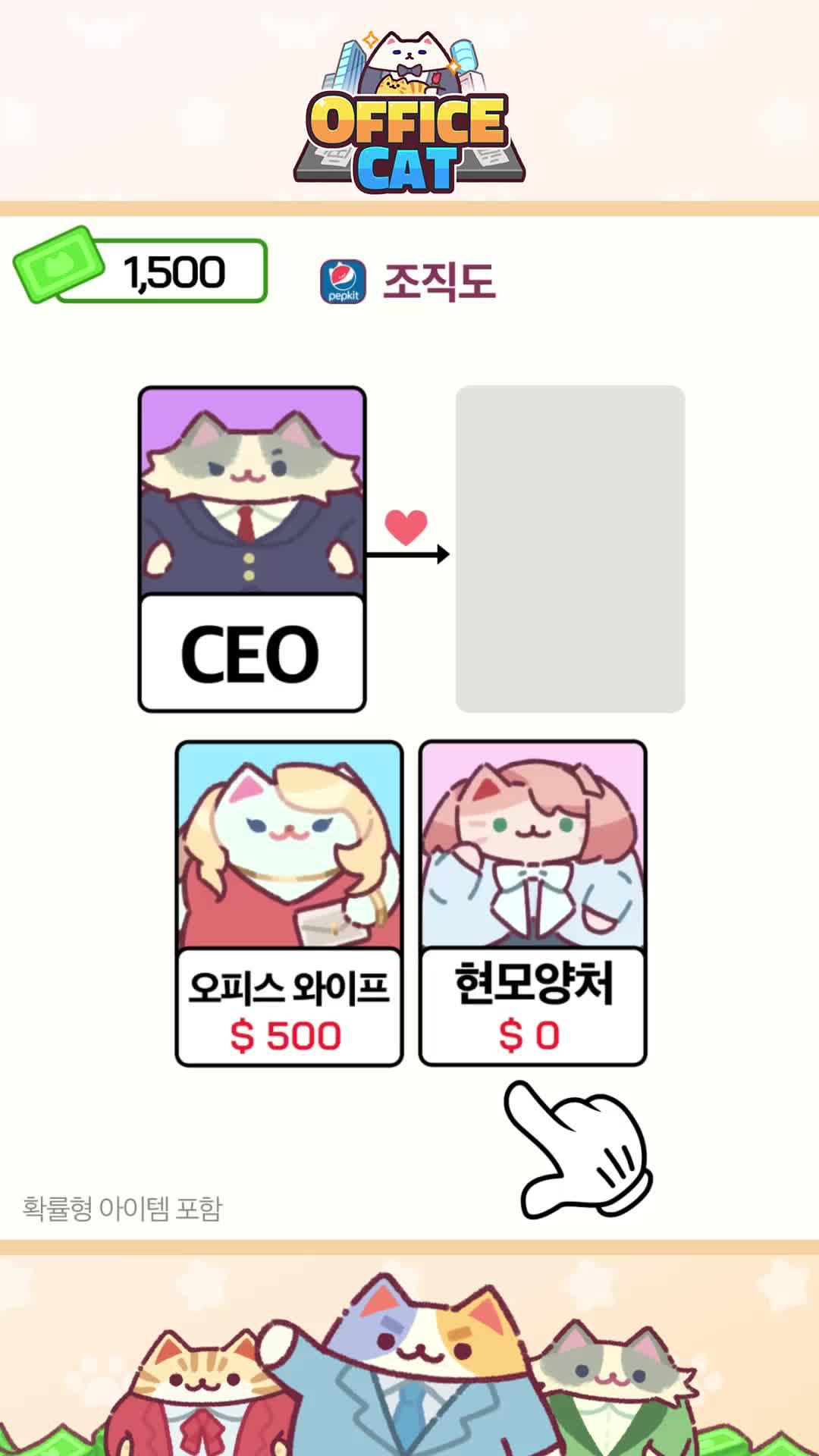 귀여움으로 세상을 지배하러 온 고양이들과 함께하는 방치형 힐링 시뮬레이션 게임!