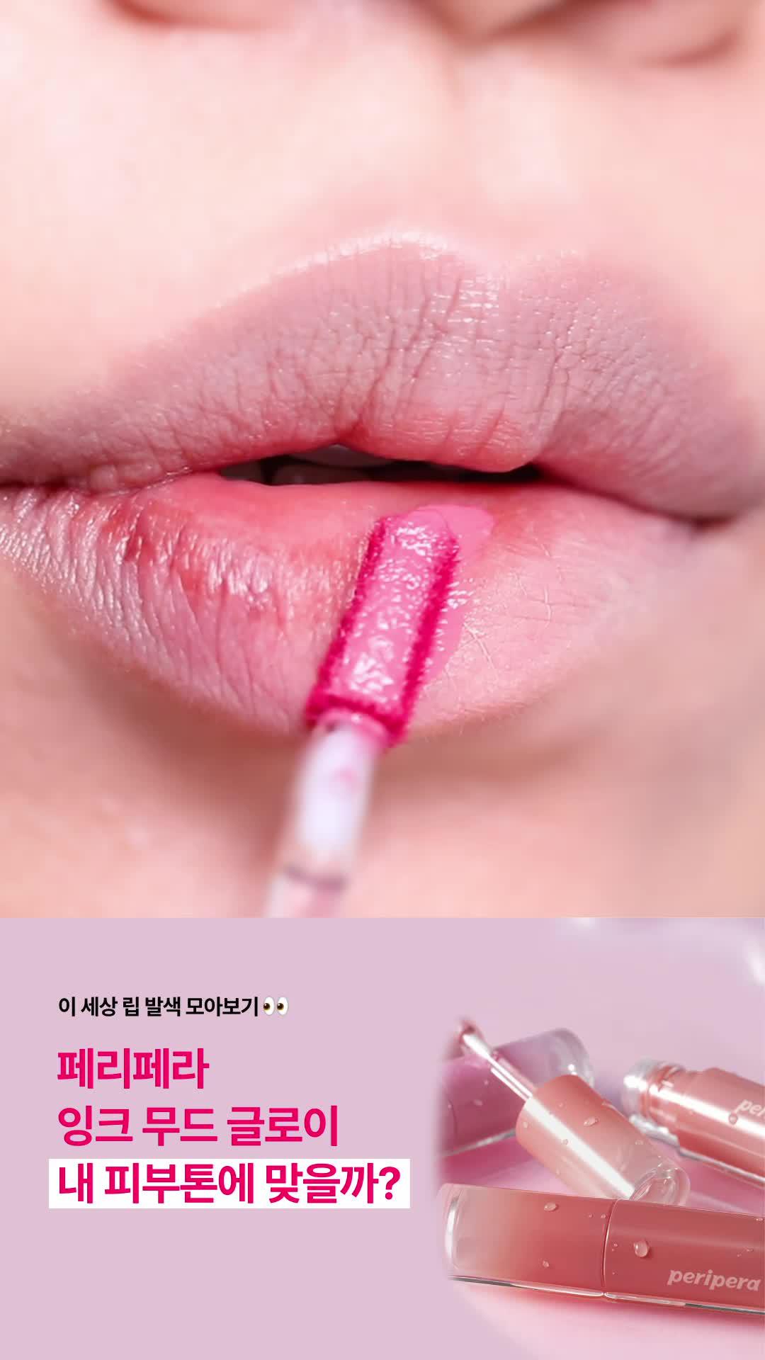 광채가 챠르르~ 잉크 무드 글로이틴트♥︎ 내 피부톤에는 어떤게 어울리는지 알려드릴게요!!