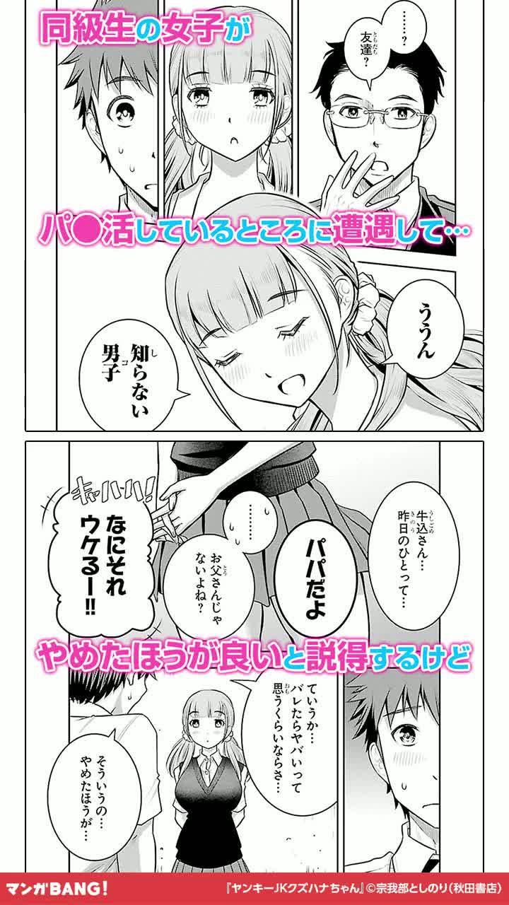 気になる続きはマンガBANGで！