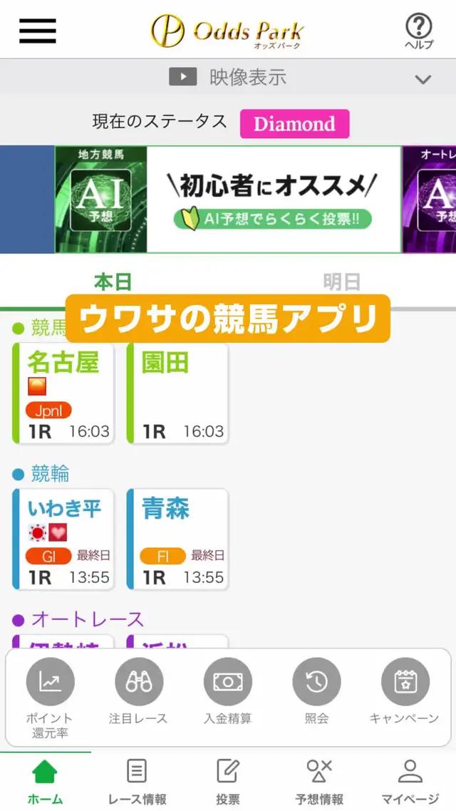 最短5分で馬券購入できるから、いつでもどこでもネット投票可能！