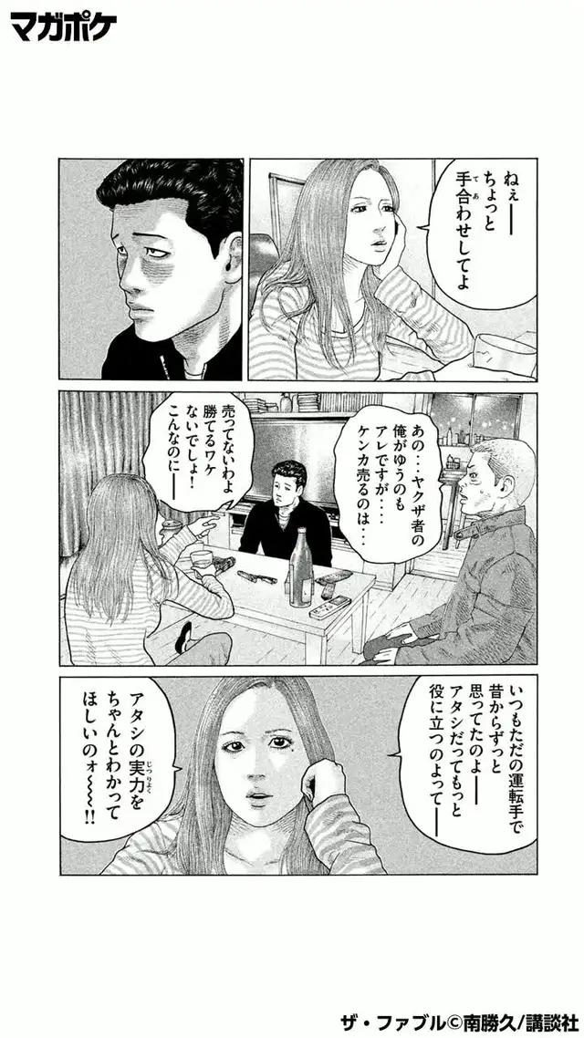 「ザ・ファブル」全巻無料！