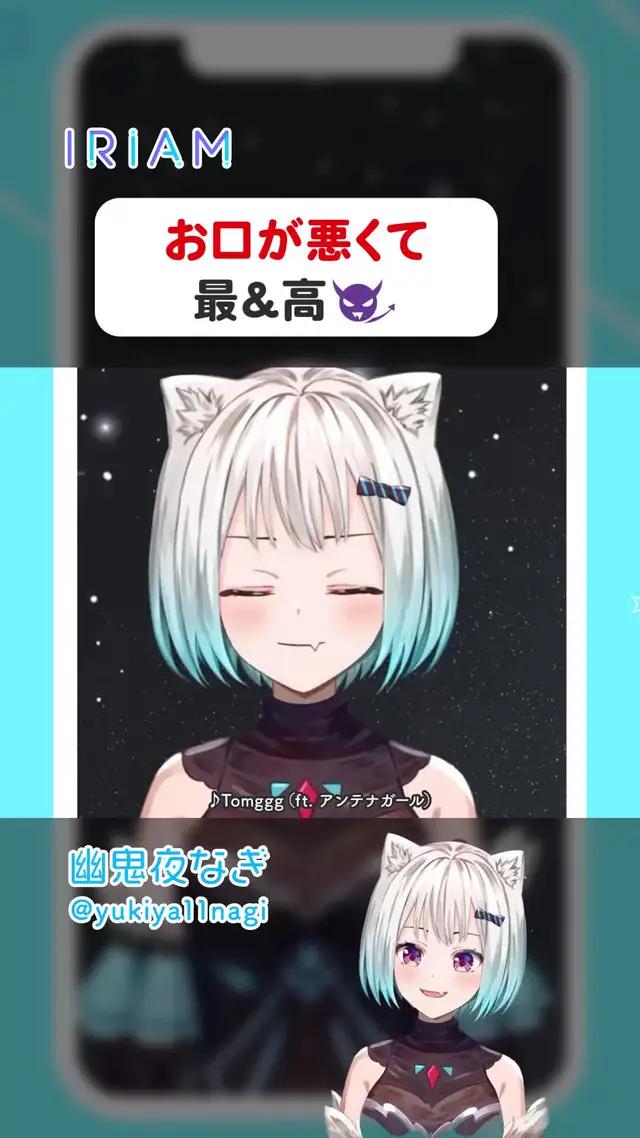 新感覚VtuberアプリIRIAM