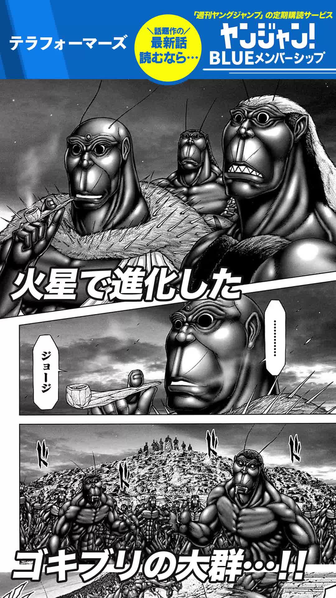 『テラフォーマーズ』をお得に読む方法