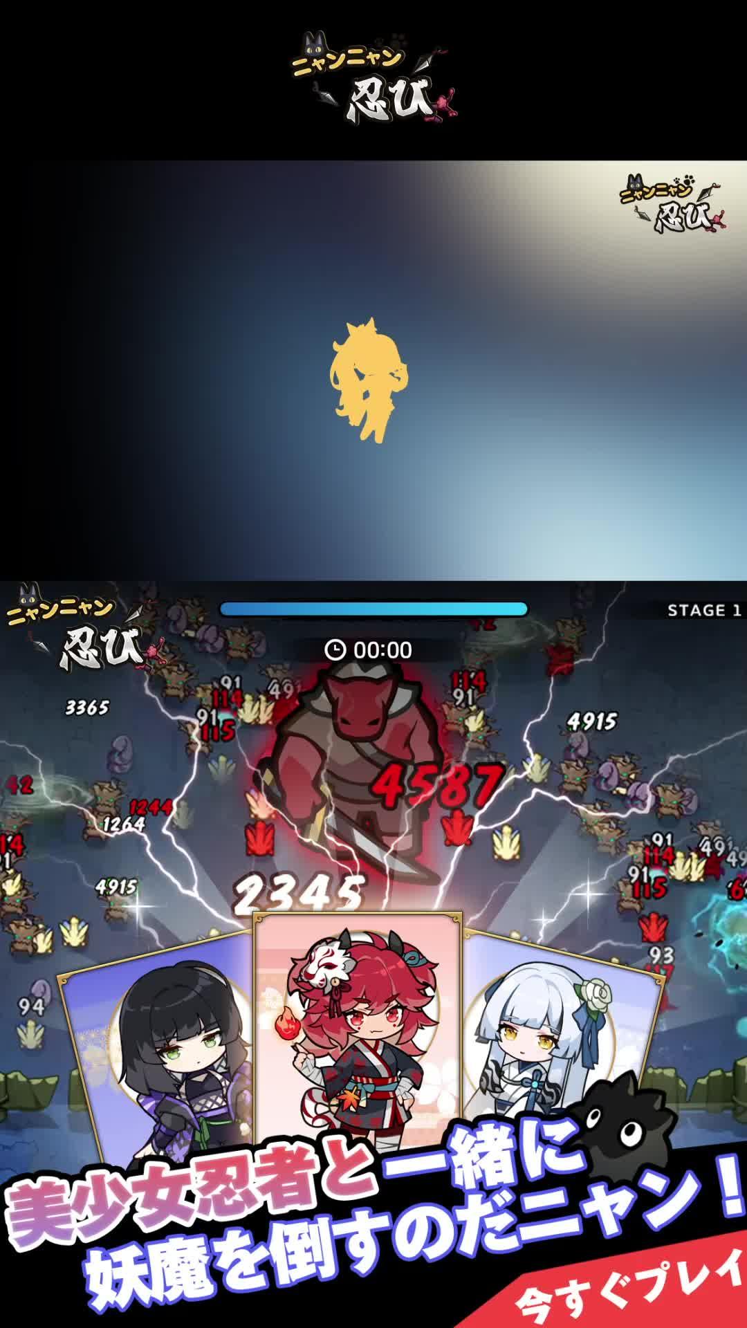 お好みで無限育成！簡単ディフェンスローグライクRPG、「ニャンニャン忍び」