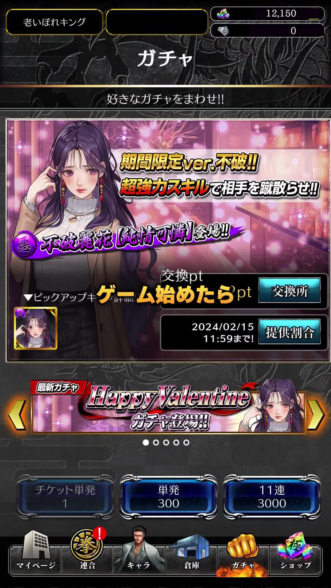 今なら最高レアのキャラクターが無料でゲットできちゃう！