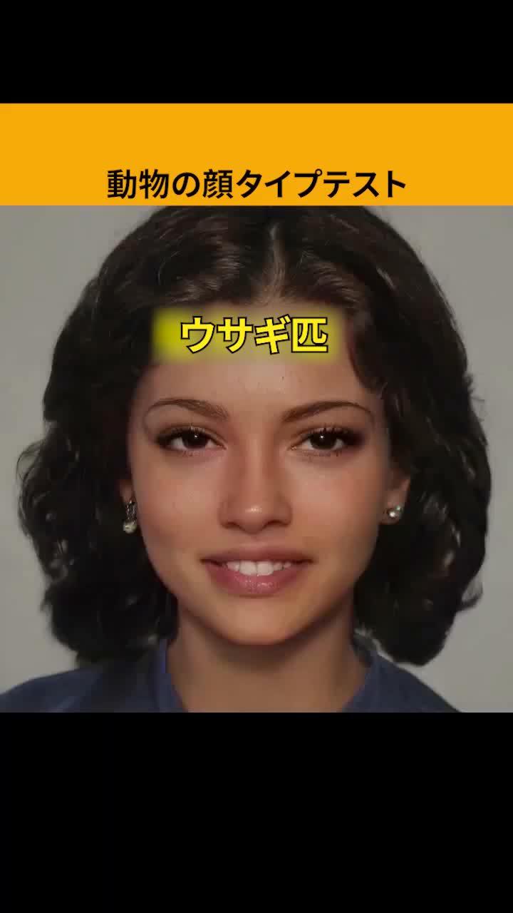 【AI診断】あなたは何顔？動物顔AI診断！