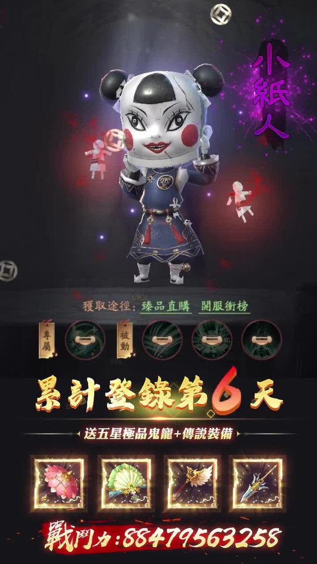 百鬼回魂夜，天師歸位時，立即下載！