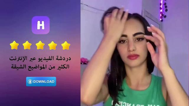 استمتع بدردشة الفيديو