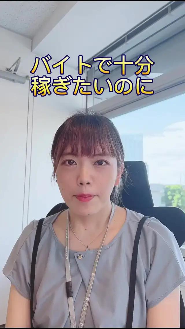 単発バイトといえばシェアフルでしょ！