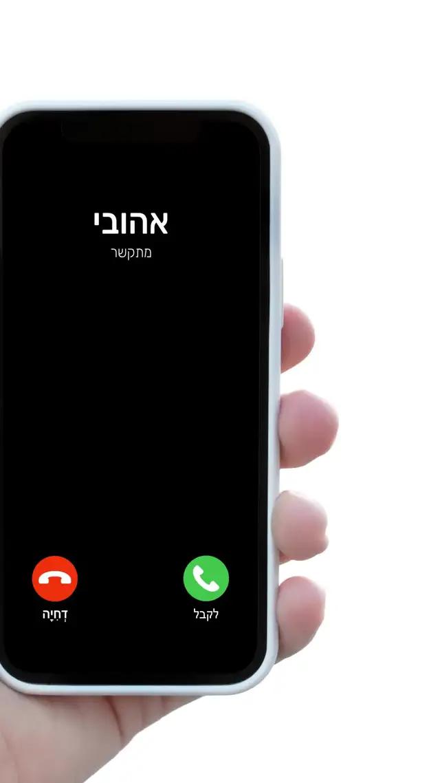 החווייה הכי טובה להקלטת שיחות