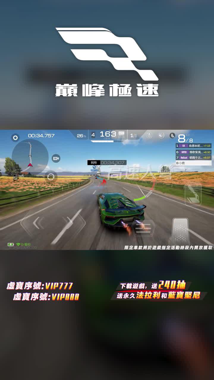 立即下載遊戲，即可獲得240次抽獎機會，贏取技能改裝禮包！