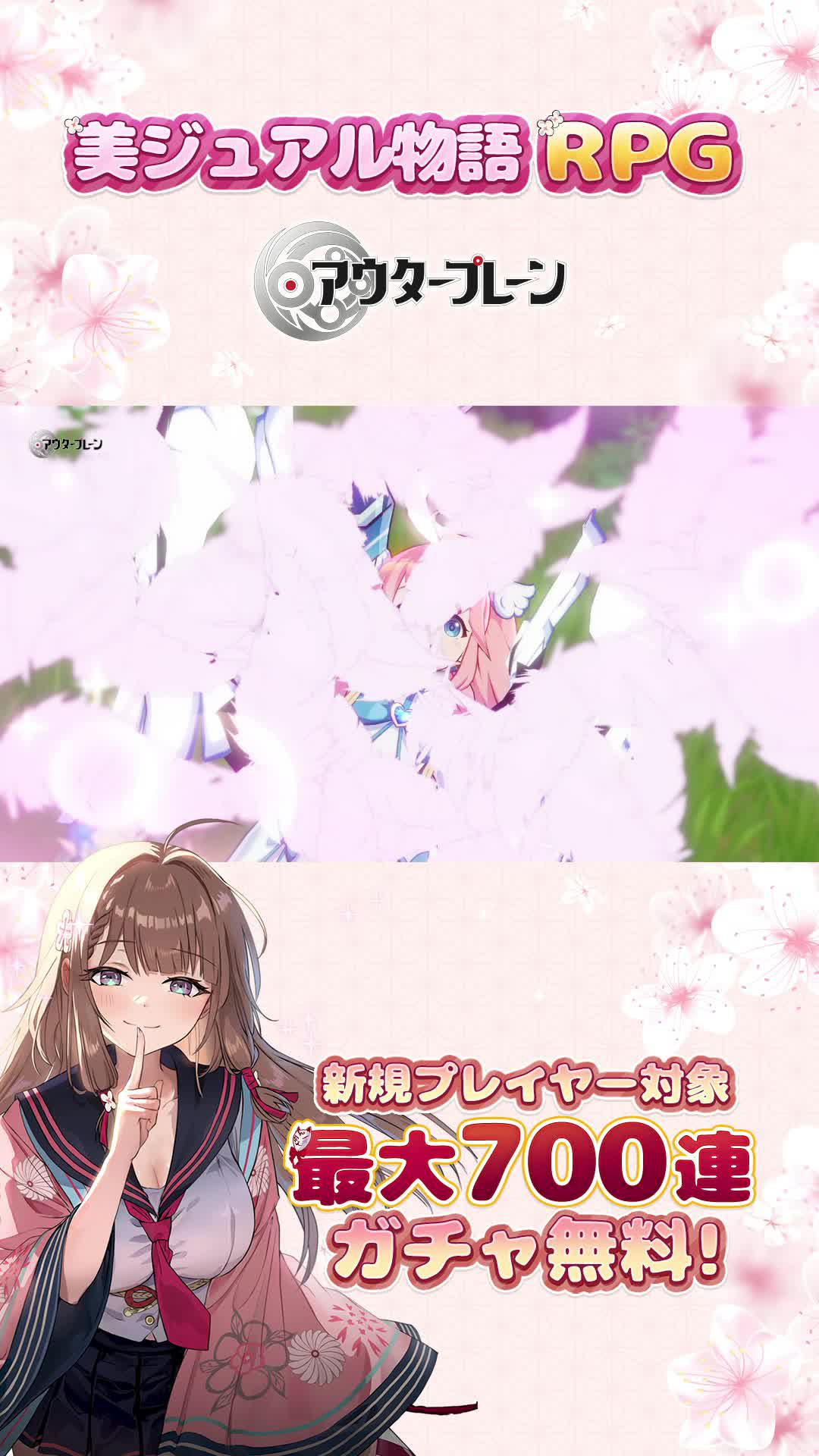 アウタープレーンリリース記念キャンペーン開催中！