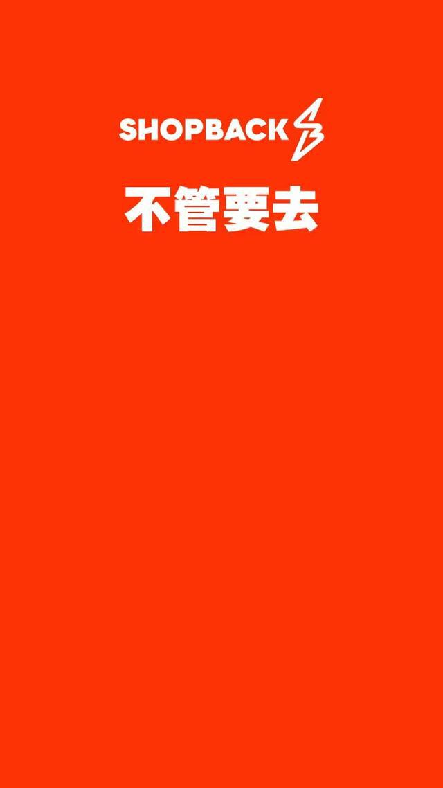 出國用ShopBack，讓你一站搞定出國旅遊，最高賺12%現金回饋簡單三步驟！就是讓你玩更好，花更少！