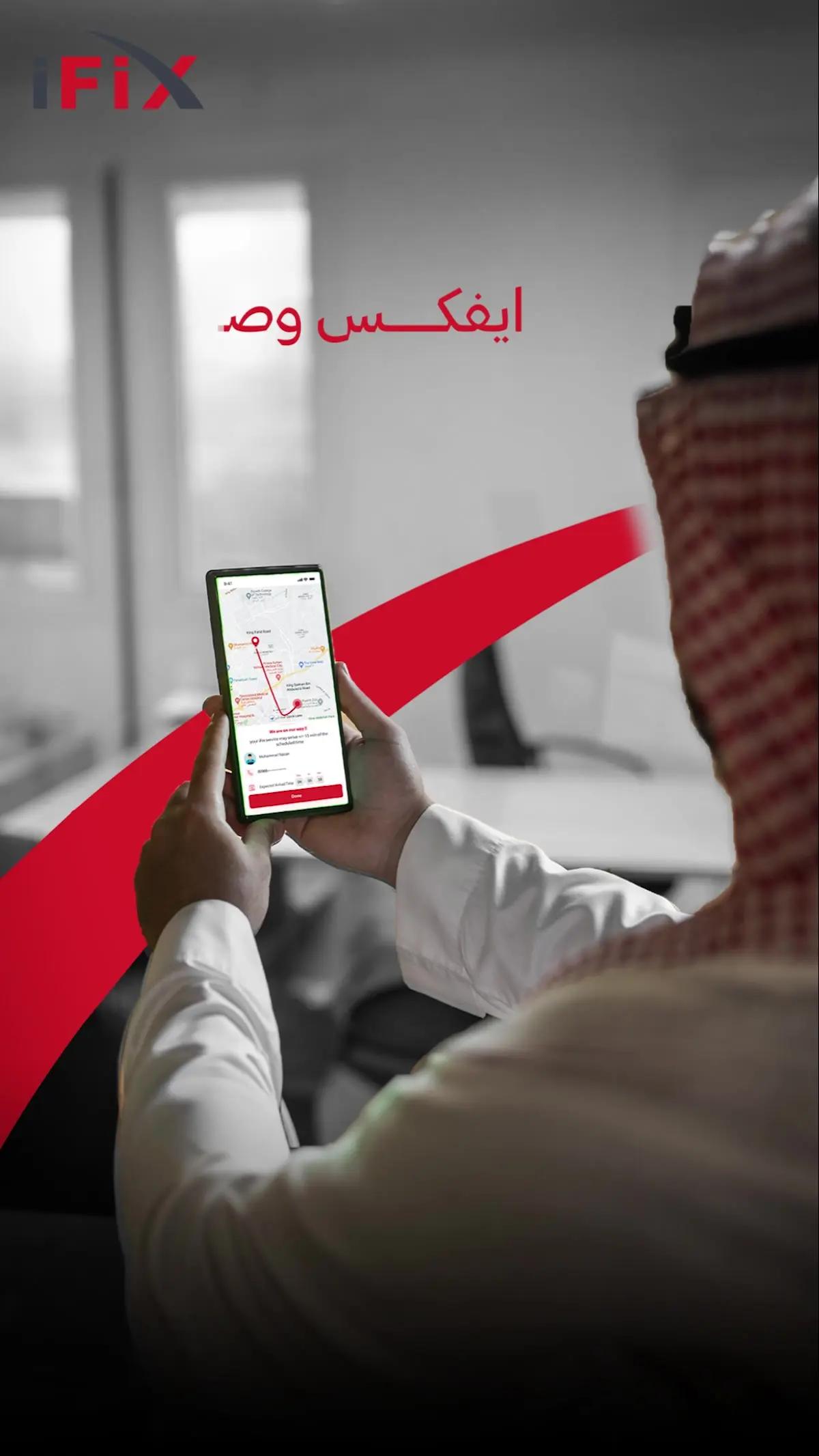 في دقايق نكــون عندك! على الموعد نجيك😎✨ حمّل التطبيق الآن #ايفكس #Ifix #Ifix_app